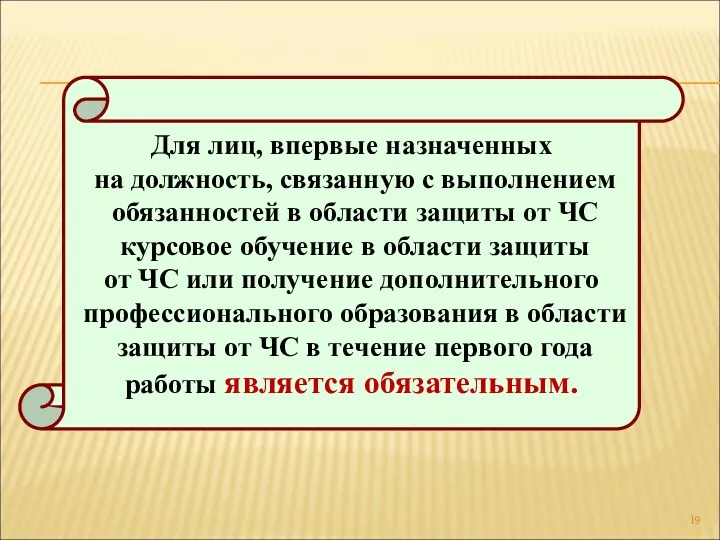 Для лиц, впервые назначенных на должность, связанную с выполнением обязанностей