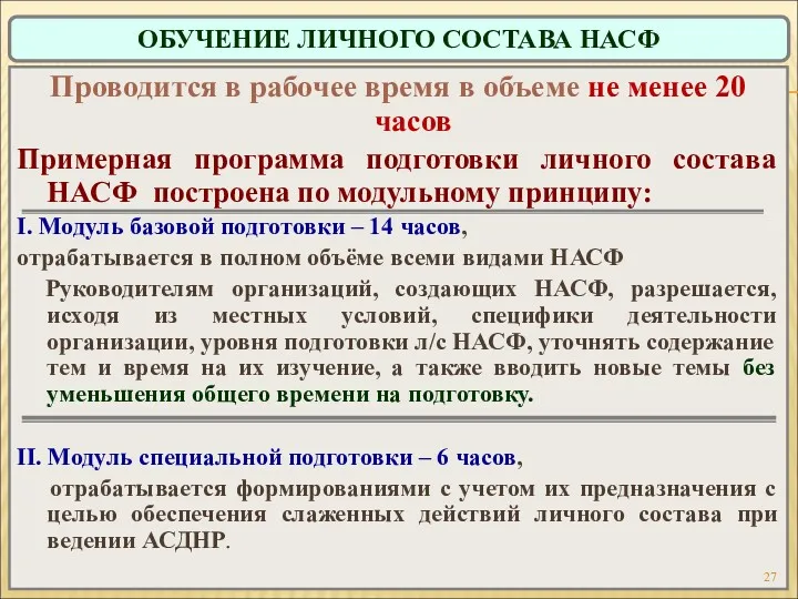 Проводится в рабочее время в объеме не менее 20 часов