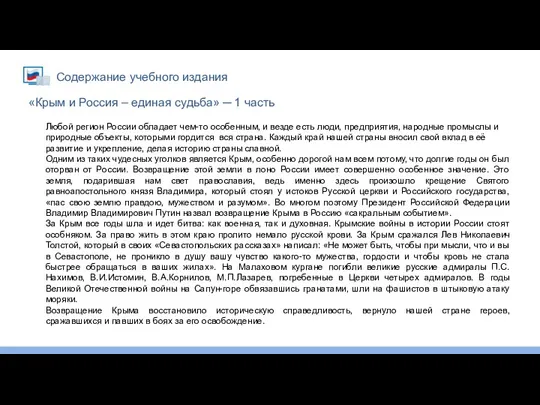 Содержание учебного издания Любой регион России обладает чем-то особенным, и