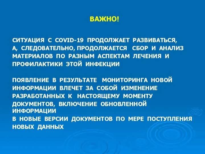 ВАЖНО! СИТУАЦИЯ С COVID-19 ПРОДОЛЖАЕТ РАЗВИВАТЬСЯ, А, СЛЕДОВАТЕЛЬНО, ПРОДОЛЖАЕТСЯ СБОР