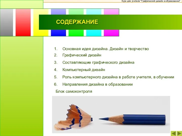 Курс для учителя "Графический дизайн в образовании" Основная идея дизайна.