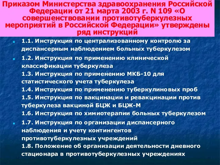 Приказом Министерства здравоохранения Российской Федерации от 21 марта 2003 г.