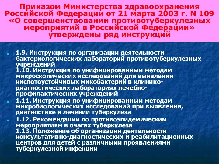 Приказом Министерства здравоохранения Российской Федерации от 21 марта 2003 г.