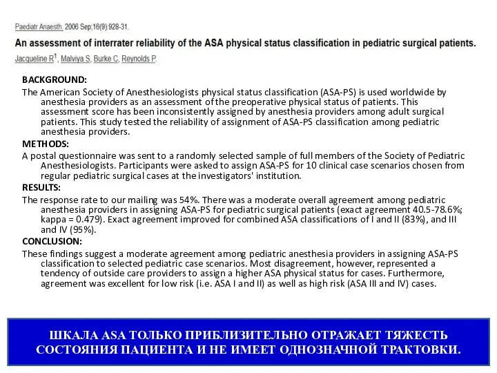 BACKGROUND: The American Society of Anesthesiologists physical status classification (ASA-PS)