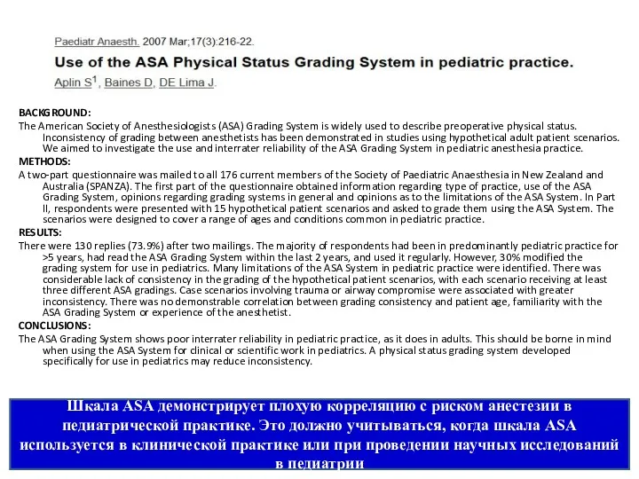 BACKGROUND: The American Society of Anesthesiologists (ASA) Grading System is