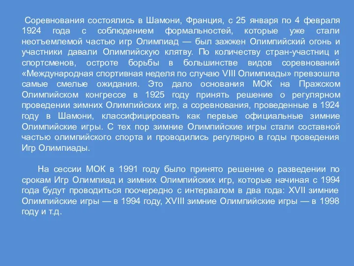 Соревнования состоялись в Шамони, Франция, с 25 января по 4