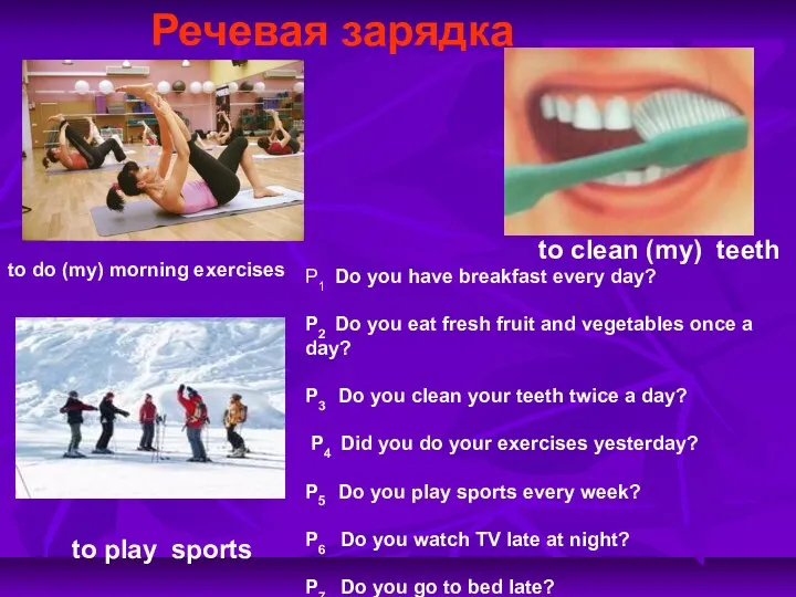 to do (my) morning exercises to clean (my) teeth to