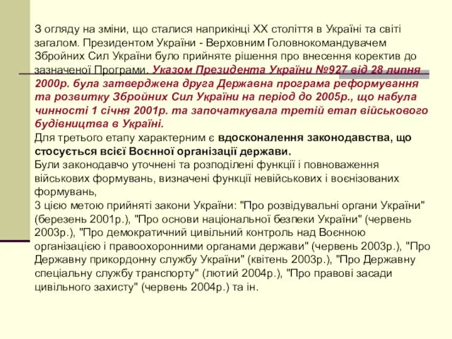 З огляду на зміни, що сталися наприкінці XX століття в