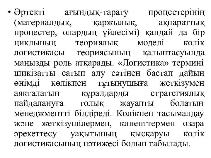 Әртекті ағындық-тарату процестерінің (материалдық, қаржылық, ақпараттық процестер, олардың үйлесімі) қандай