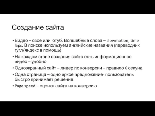 Создание сайта Видео – свое или ютуб. Волшебные слова –