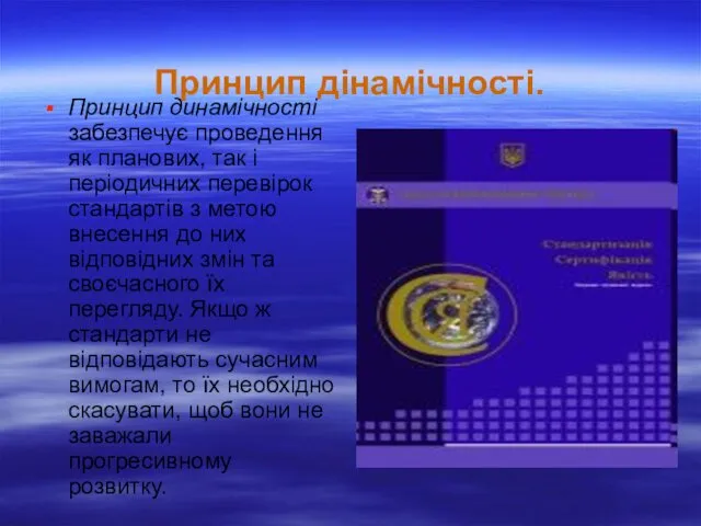 Принцип дінамічності. Принцип динамічності забезпечує проведення як планових, так і