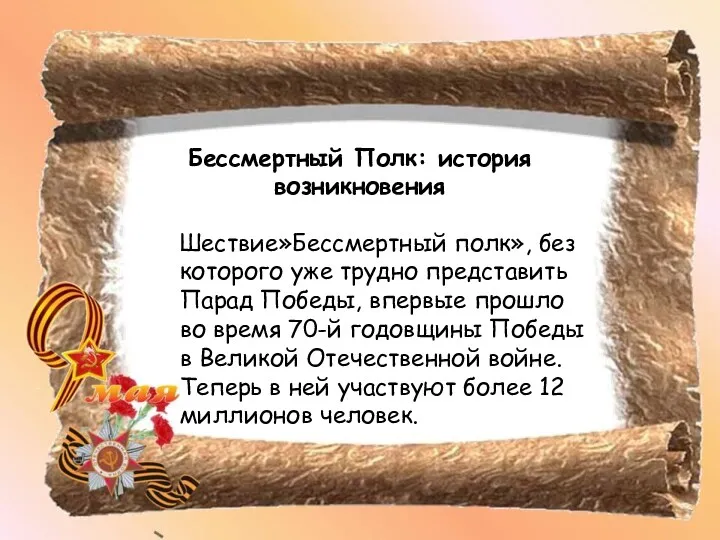 Бессмертный Полк: история возникновения Шествие»Бессмертный полк», без которого уже трудно