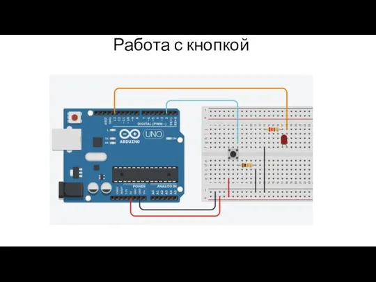 Работа с кнопкой