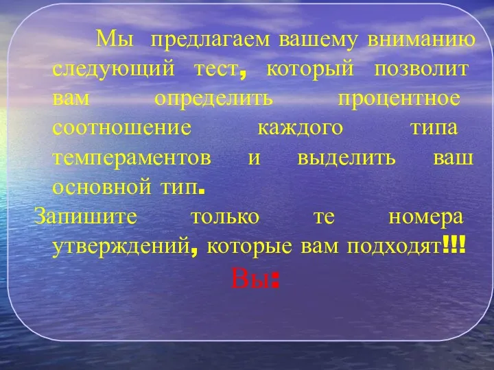 Мы предлагаем вашему вниманию следующий тест, который позволит вам определить