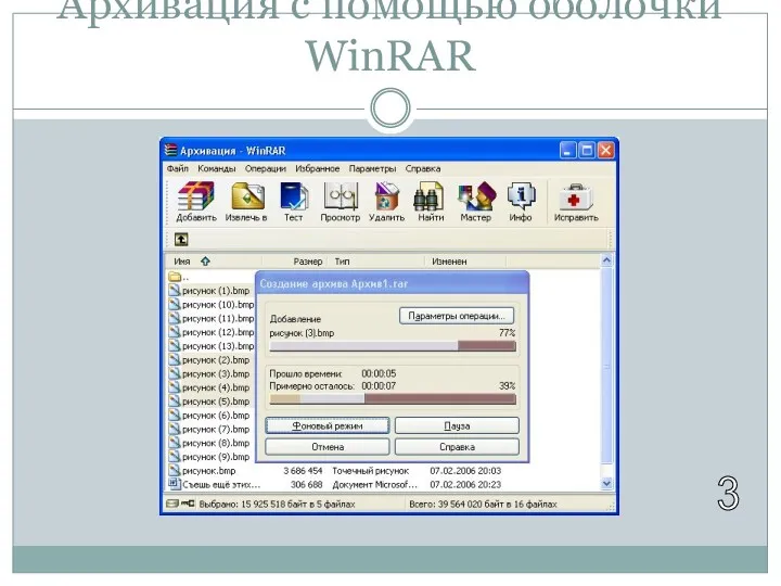 Архивация с помощью оболочки WinRAR 3