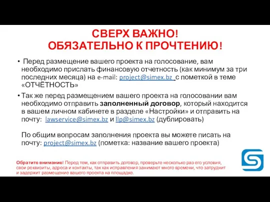 СВЕРХ ВАЖНО! ОБЯЗАТЕЛЬНО К ПРОЧТЕНИЮ! Перед размещение вашего проекта на