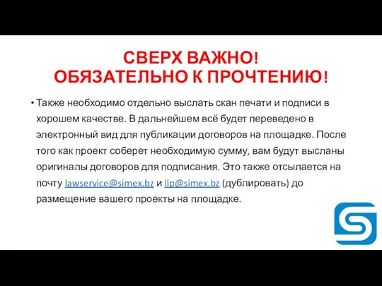 СВЕРХ ВАЖНО! ОБЯЗАТЕЛЬНО К ПРОЧТЕНИЮ! Также необходимо отдельно выслать скан