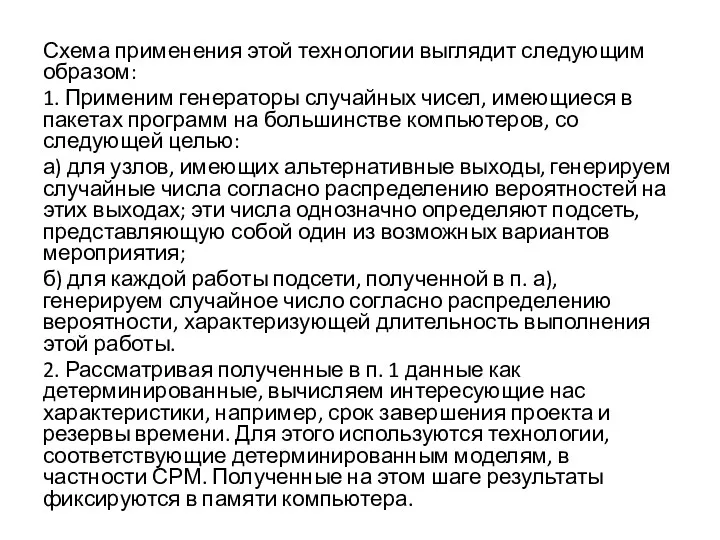 Схема применения этой технологии выглядит следующим образом: 1. Применим генераторы