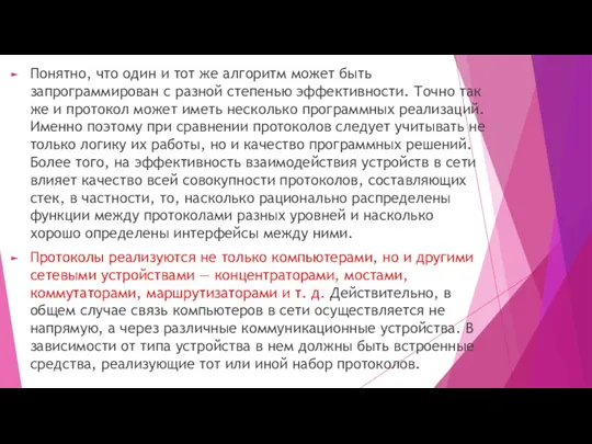 Понятно, что один и тот же алгоритм может быть запрограммирован