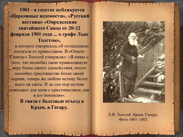 1901 - в газетах публикуется «Церковные ведомости», «Русский вестник» «Определение