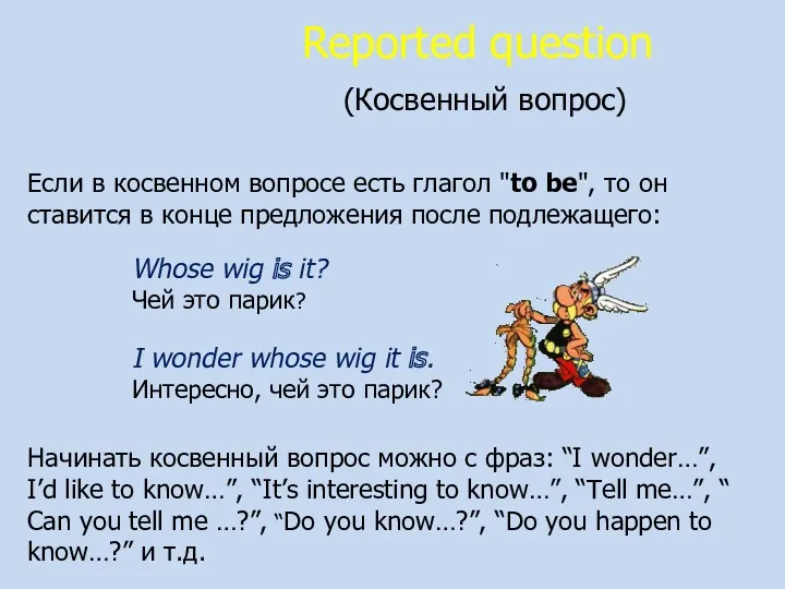 Если в косвенном вопросе есть глагол "to be", то он