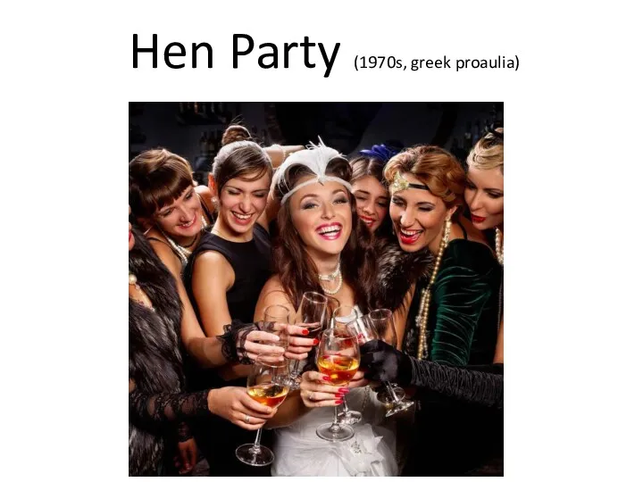 Hen Party (1970s, greek proaulia)