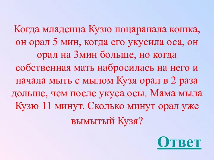 Когда младенца Кузю поцарапала кошка, он орал 5 мин, когда