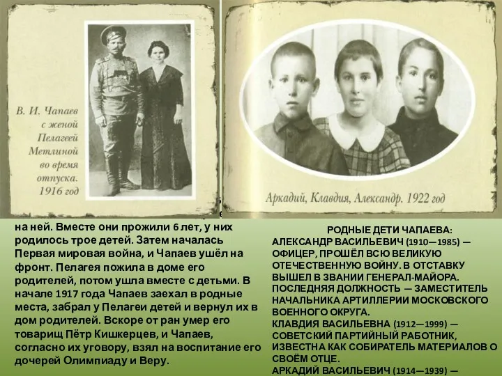 РОДНЫЕ ДЕТИ ЧАПАЕВА: АЛЕКСАНДР ВАСИЛЬЕВИЧ (1910—1985) — ОФИЦЕР, ПРОШЁЛ ВСЮ