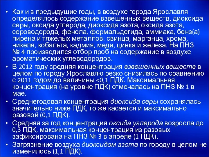 Как и в предыдущие годы, в воздухе города Ярославля определялось