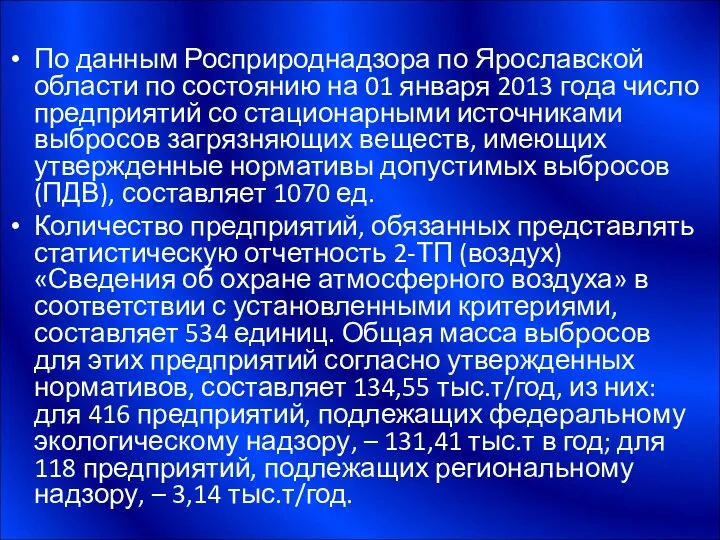 По данным Росприроднадзора по Ярославской области по состоянию на 01