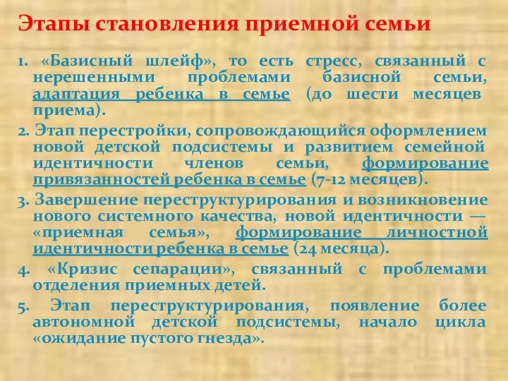 1. «Базисный шлейф», то есть стресс, связанный с нерешенными проблемами