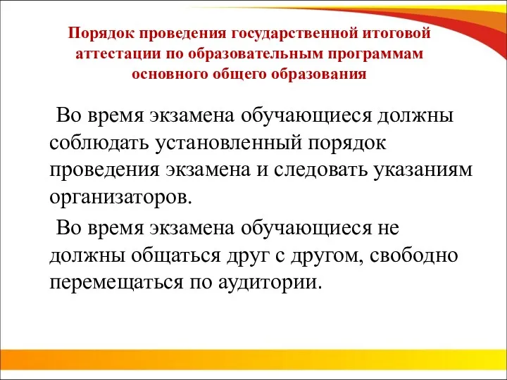 Порядок проведения государственной итоговой аттестации по образовательным программам основного общего