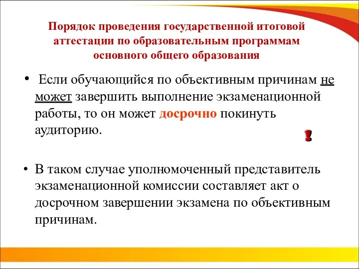 Порядок проведения государственной итоговой аттестации по образовательным программам основного общего