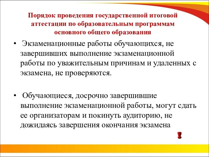 Порядок проведения государственной итоговой аттестации по образовательным программам основного общего