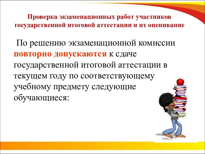 Проверка экзаменационных работ участников государственной итоговой аттестации и их оценивание