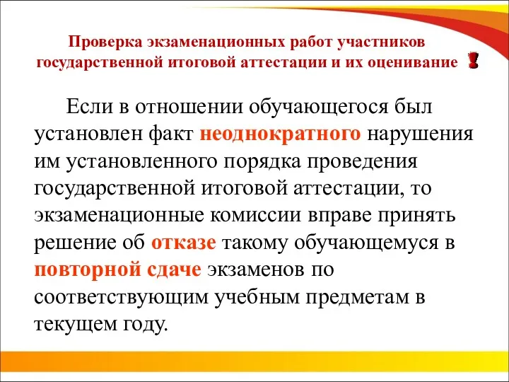 Проверка экзаменационных работ участников государственной итоговой аттестации и их оценивание