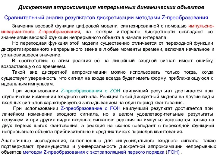 Значения весовой функции цифровой модели, синтезированной с помощью импульсно-инвариантного Z-преобразования,