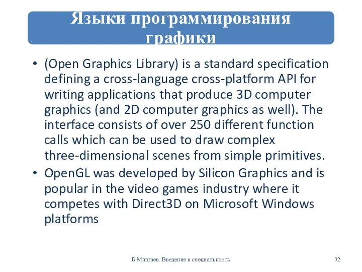 (Open Graphics Library) is a standard specification defining a cross-language