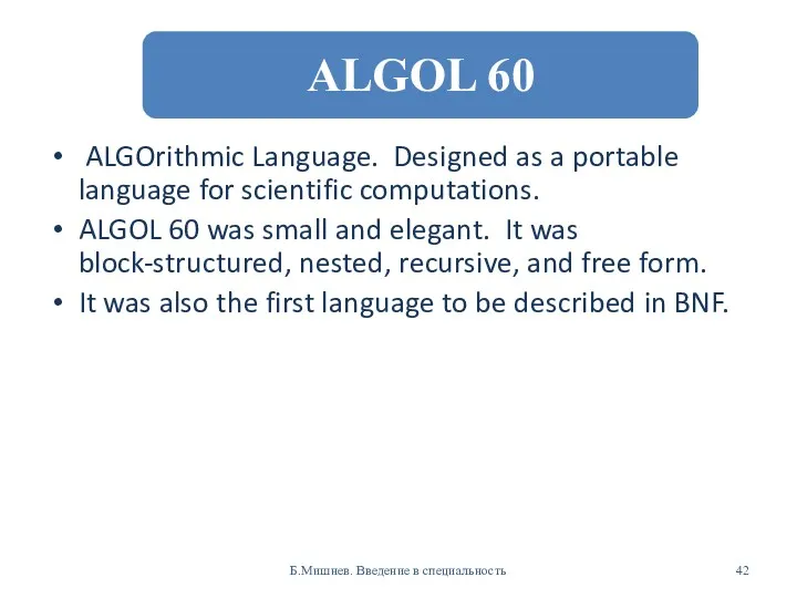 ALGOrithmic Language. Designed as a portable language for scientific computations.