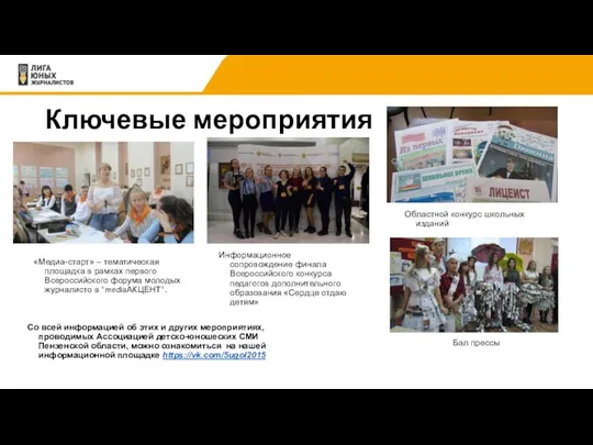 Ключевые мероприятия «Медиа-старт» – тематическая площадка в рамках первого Всероссийского