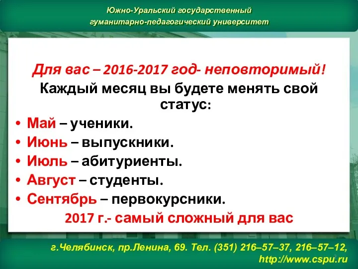 Для вас – 2016-2017 год- неповторимый! Каждый месяц вы будете