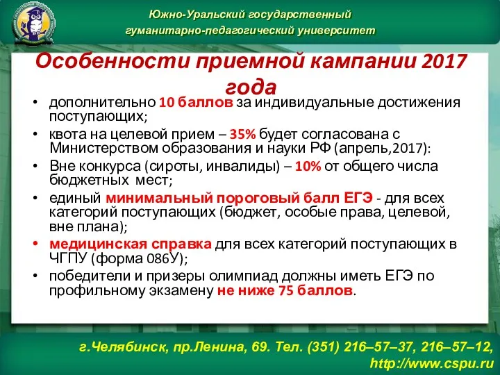 Особенности приемной кампании 2017 года дополнительно 10 баллов за индивидуальные