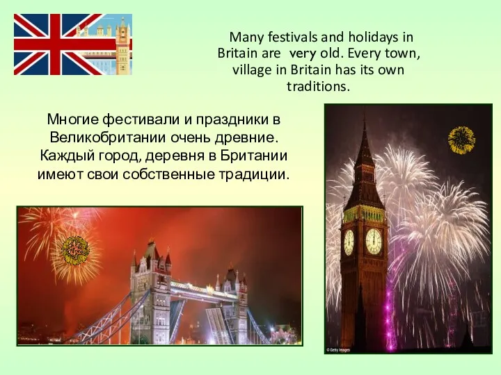 Many festivals and holidays in Britain are very old. Every