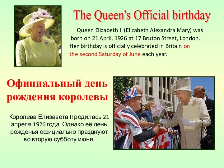 Queen Elizabeth II (Elizabeth Alexandra Mary) was born on 21