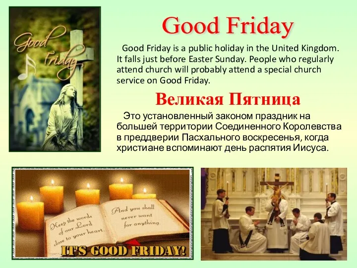 Good Friday is a public holiday in the United Kingdom.