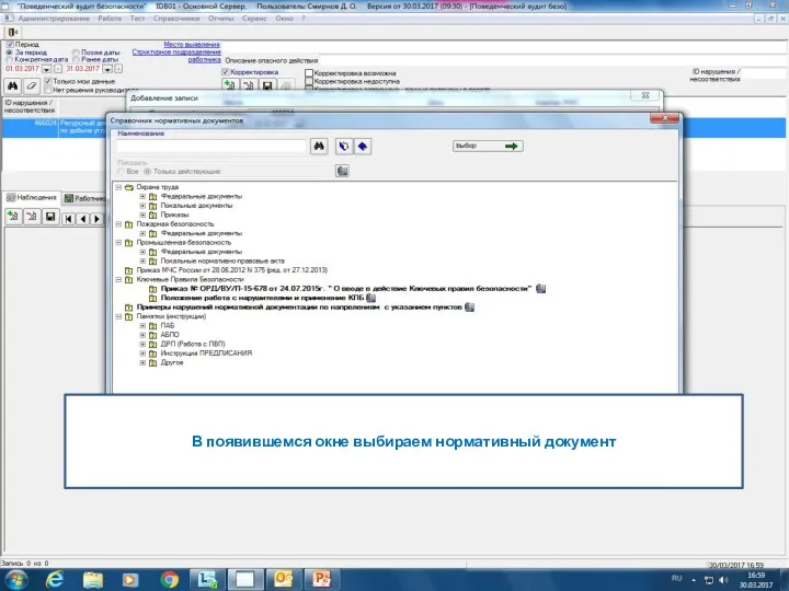 В появившемся окне выбираем нормативный документ
