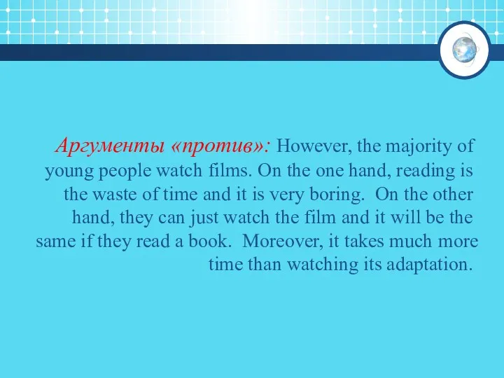 Аргументы «против»: However, the majority of young people watch films.