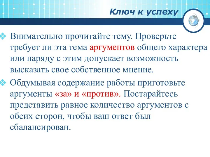 Ключ к успеху Внимательно прочитайте тему. Проверьте требует ли эта