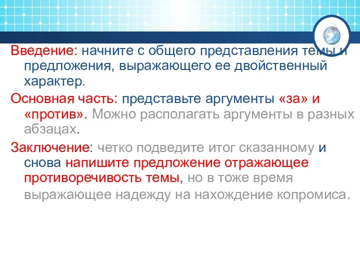 Введение: начните с общего представления темы и предложения, выражающего ее