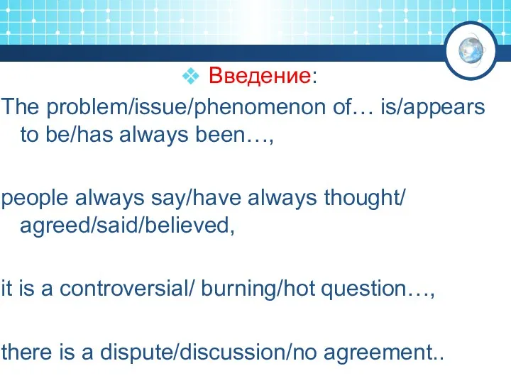 Введение: The problem/issue/phenomenon of… is/appears to be/has always been…, people